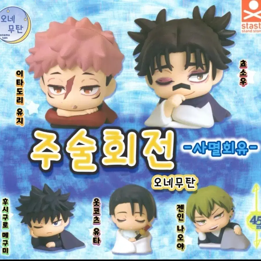 주술회전 오네무탄 2탄 사멸회유 가챠 옷코츠 유타