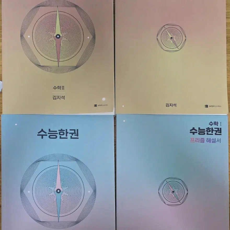 2027 수능 한권 수1 수2 공통 일괄 판매 급처