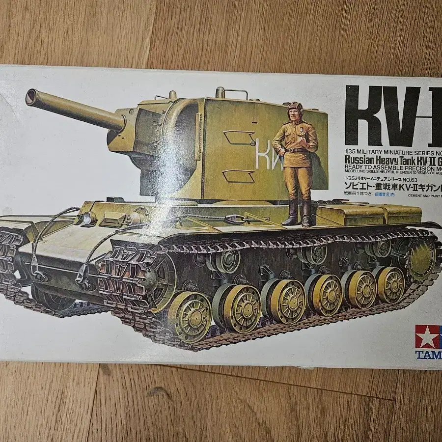 타미야 KV-2 35063 미개봉 팝니다