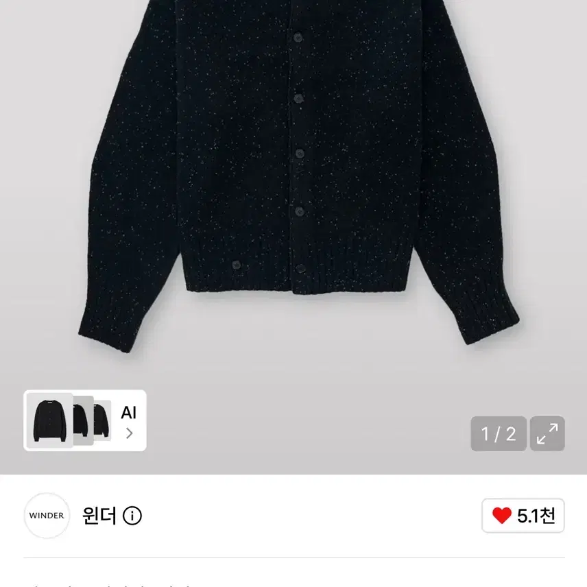 윈더 MODIFIED WOOL ROUND CARDIGAN - GALAXY BLACK