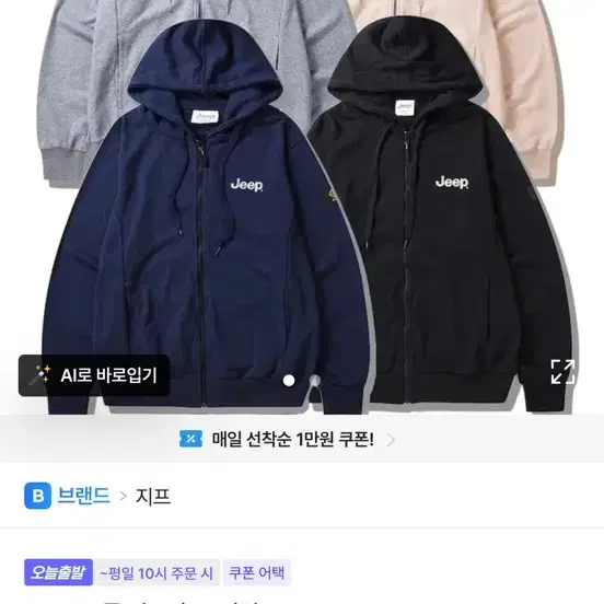 지프 후드집업