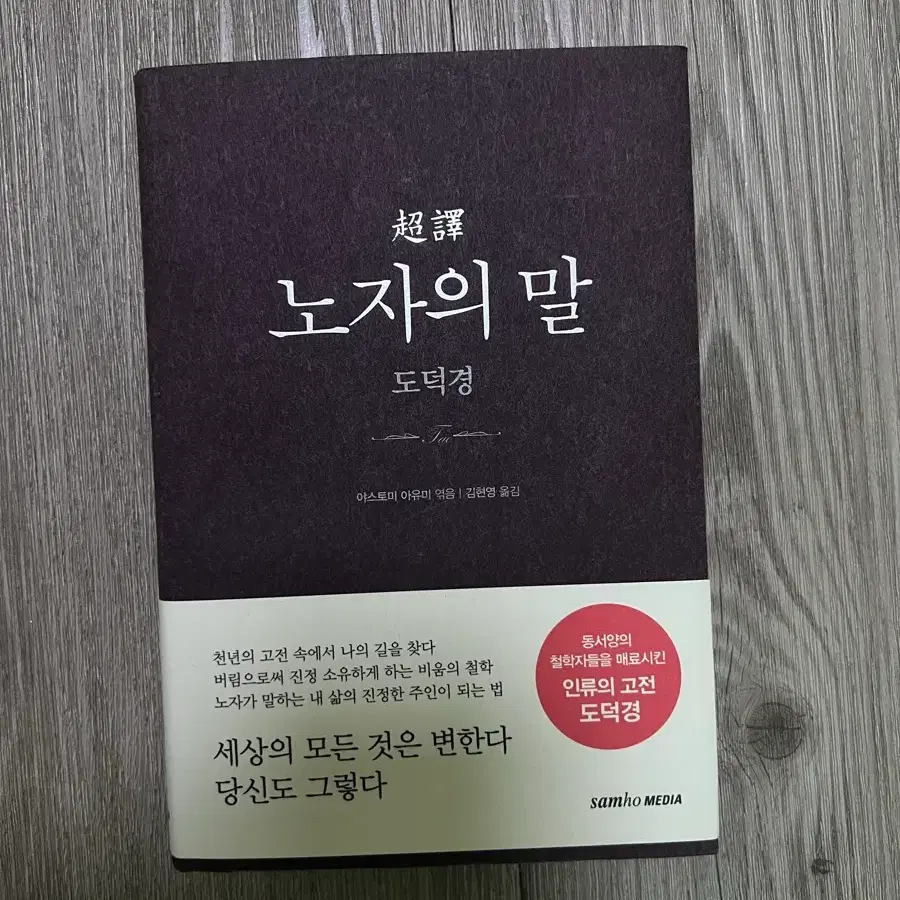 노자의 말 도덕경