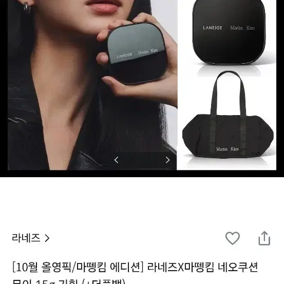 라네즈X마뗑킴 쿠션 21c 화장품 교환교신가능 에이블리
