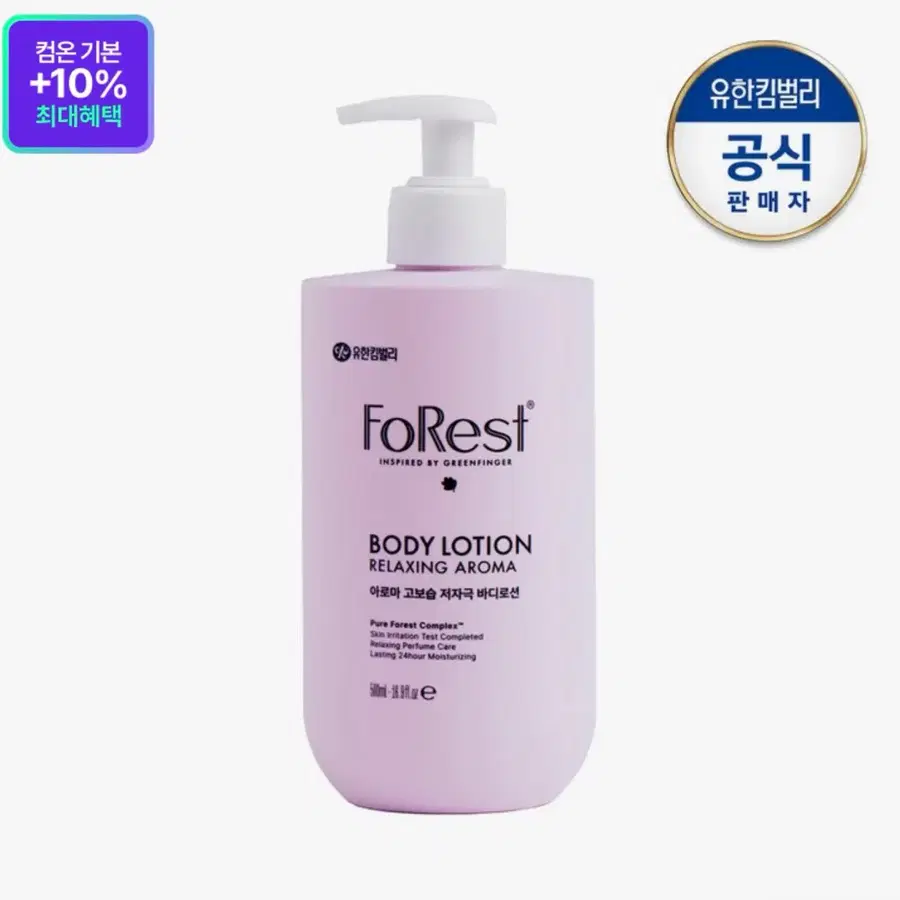 [미개봉/새상품] 포레스트 릴렉싱아로마 바디로션 500ml