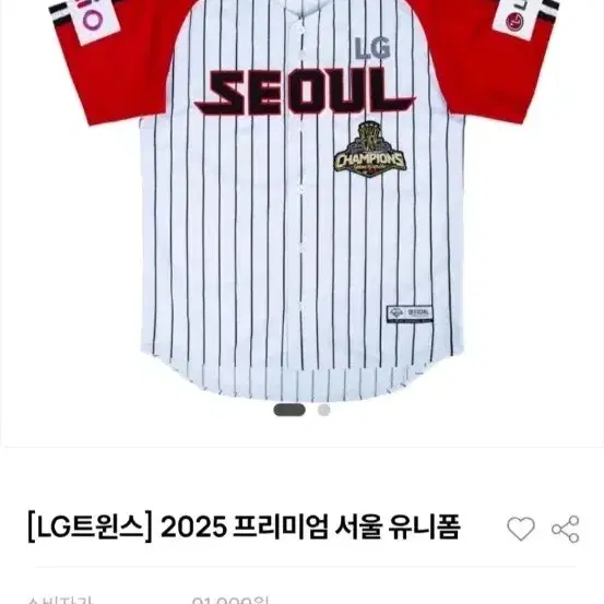 LG트윈스 2025 프리미엄 서울 유니폼 노마킹 100