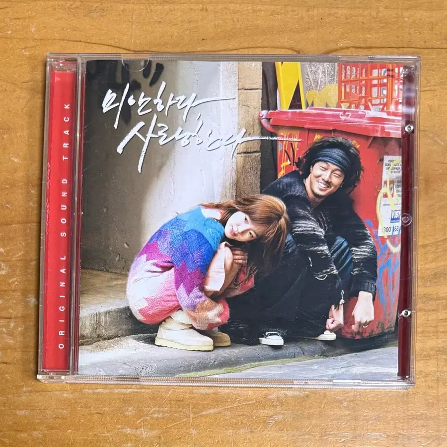미안하다 사랑한다 OST 시디