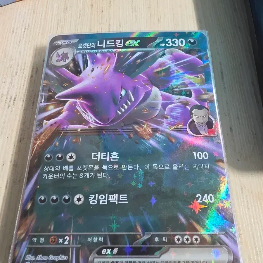 로켓단의 니드킹 EX 063/098 RR