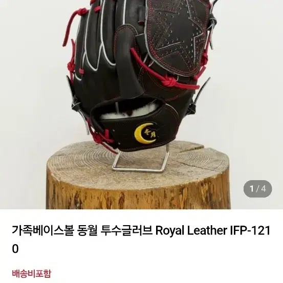 글러브 교환