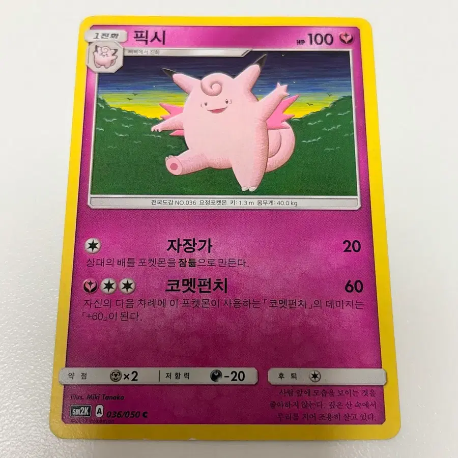 [포켓몬카드] 픽시 고전 카드