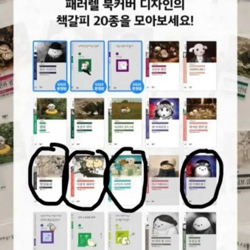민음사 GS25 콜라보 빵 책갈피 사랑에대하여/로미오와줄리엣/레미제라블/명심보감