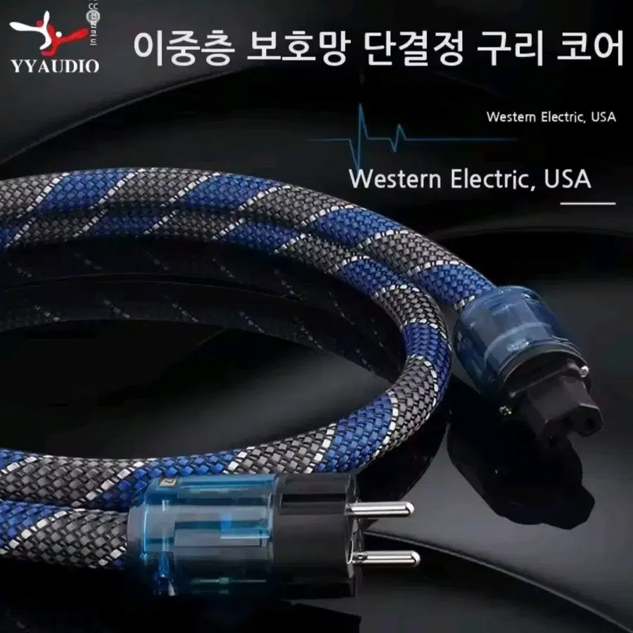 하이파이 전원 케이블 1.5m 파워 플러그