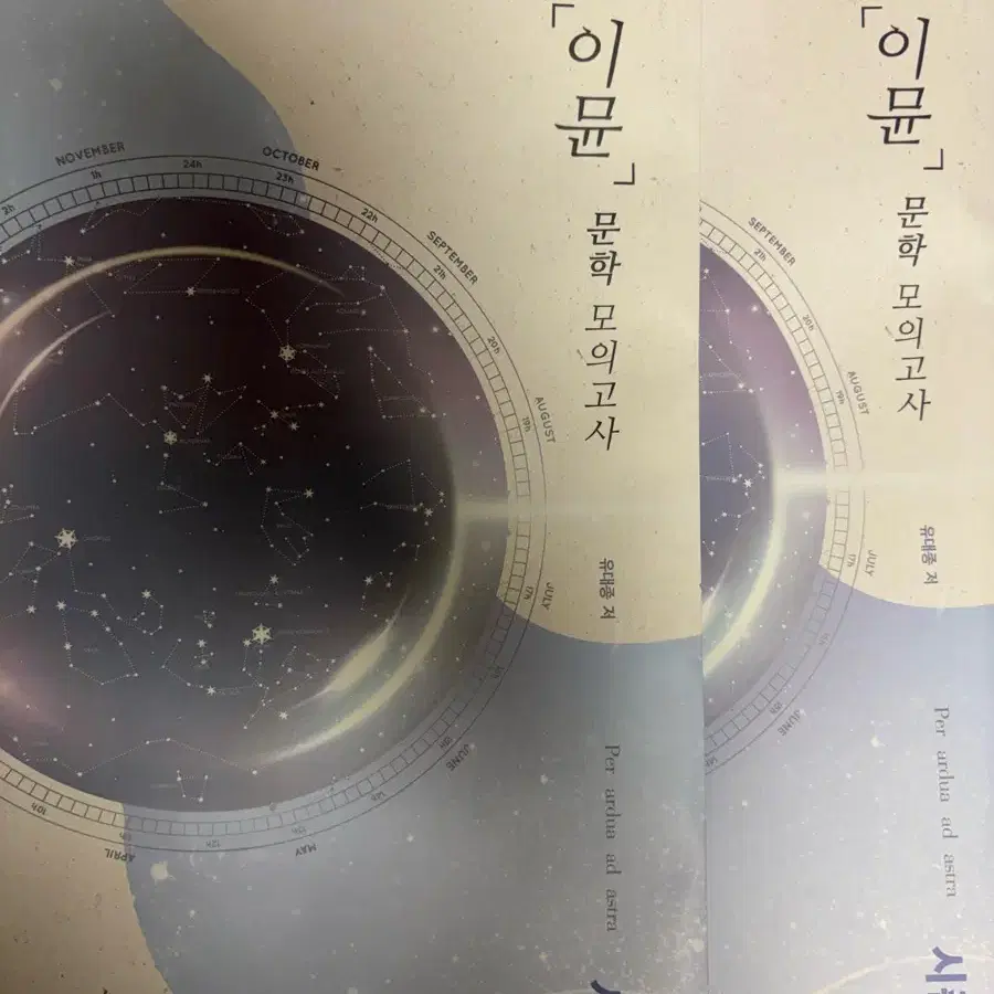 2027 유대종 이뮨 모의고사 시즌2,3