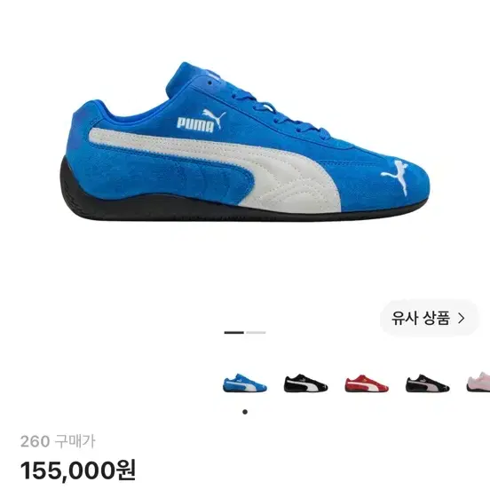 푸마 스피드켓 블루 (260)