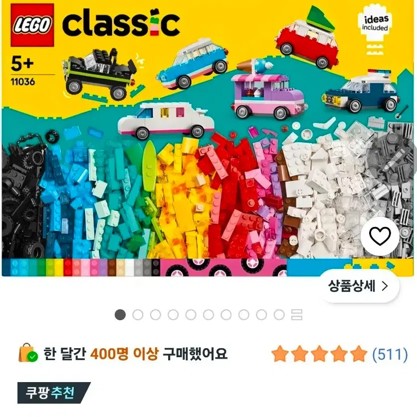 레고 클래식 창의력 자동차 11036