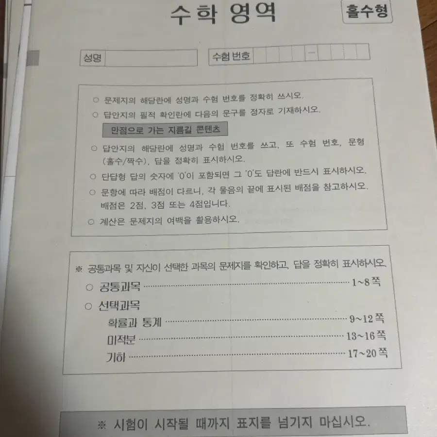 수학 실전모의고사 5회분