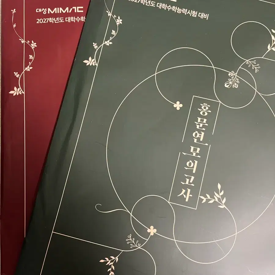 홍지운 홍문연 모의고사 시즌1,시즌2