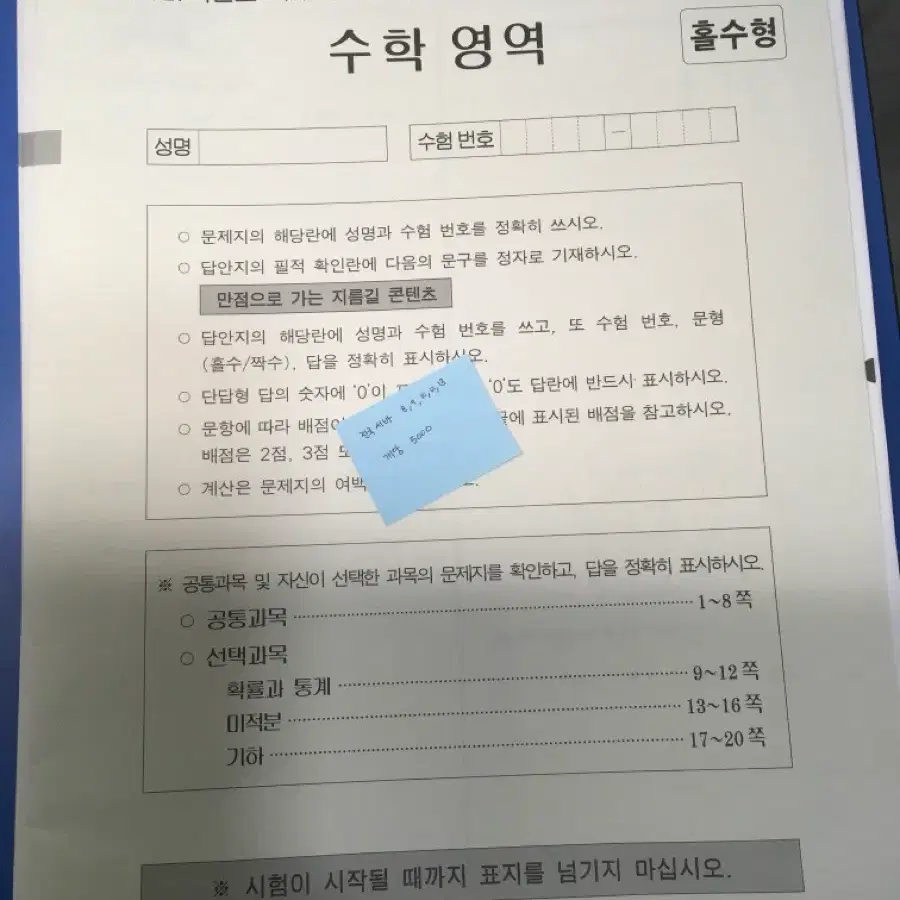 2027 시대인재 수학 전국 서바이벌 모의고사
