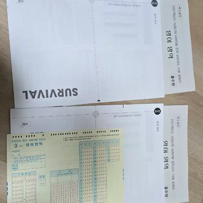 (새상품)2027시대인재 영어 서바이벌, 전국서바이벌
