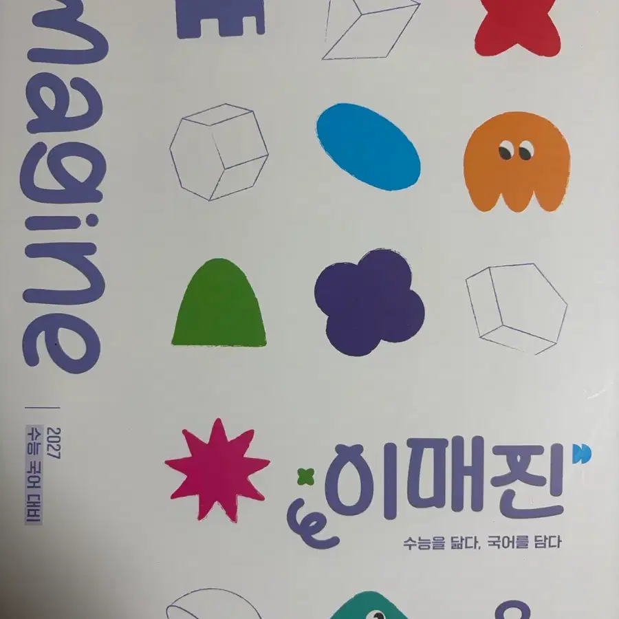 이매진 8호 팝니당