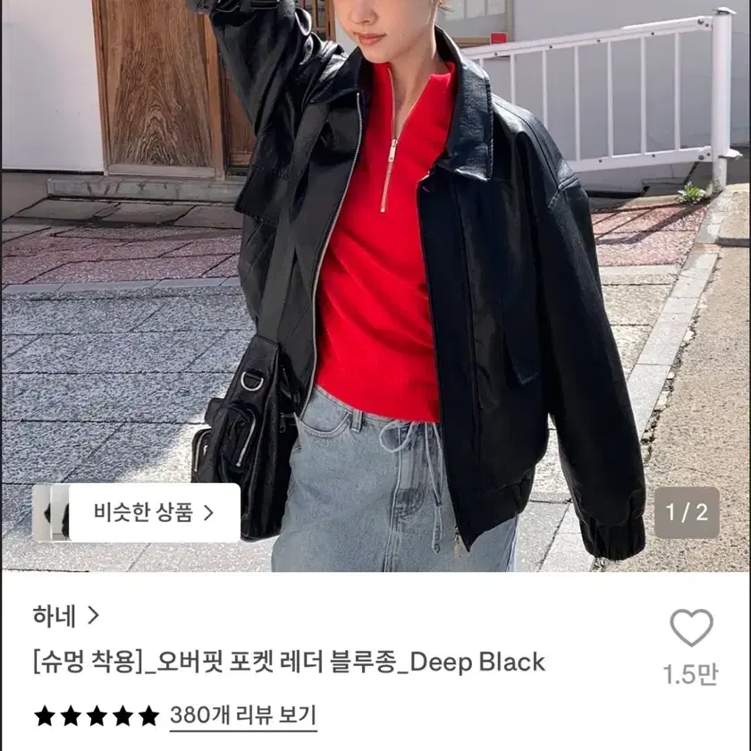 하네 오버핏 레더 블루종 딥 블랙