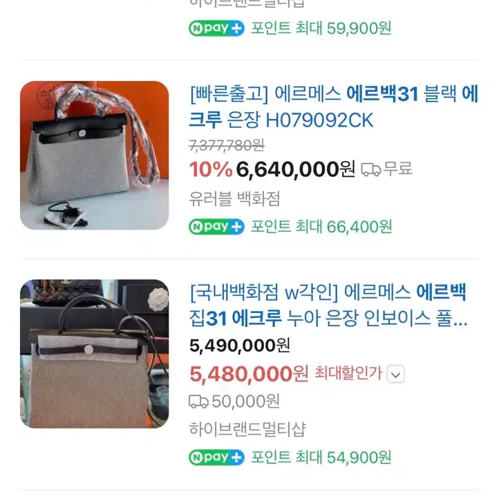 에르메스 에르백 31 에크루 누아 은장 (26년 10월) 사진 4
