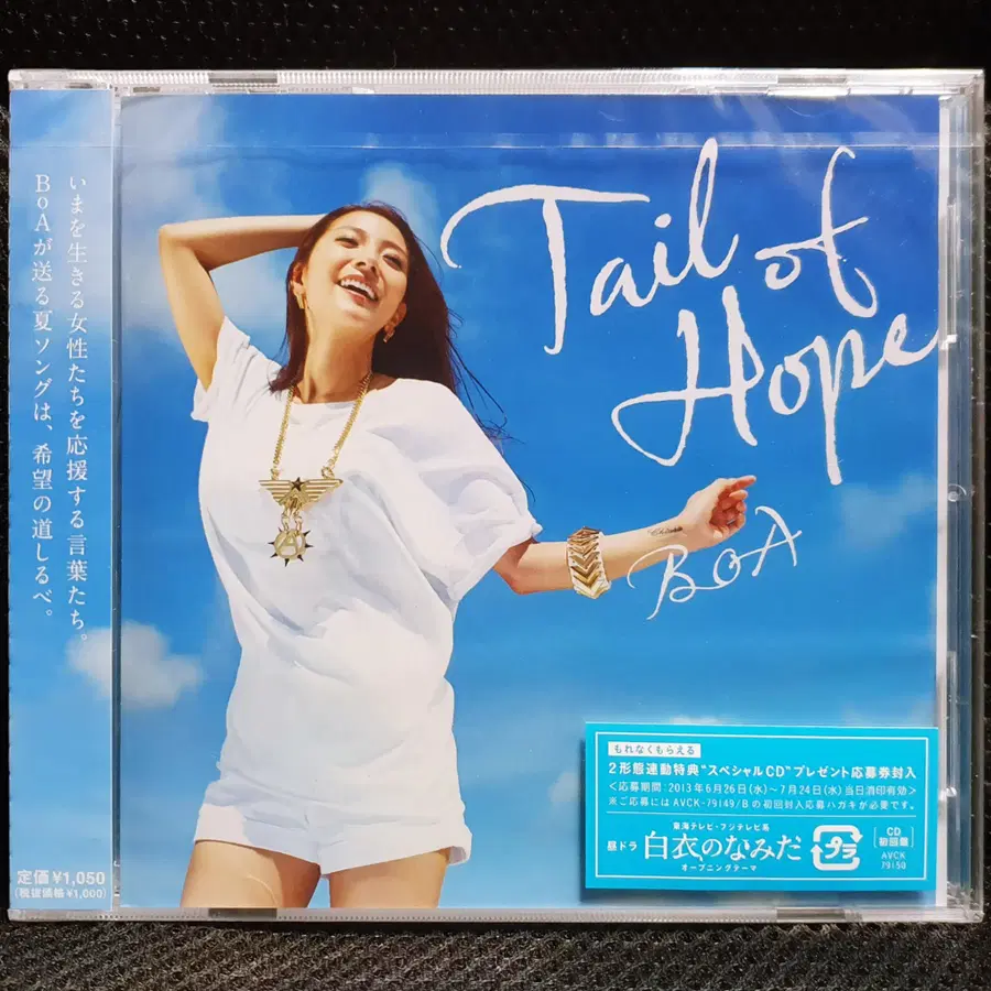 보아 BoA Tail of Hope CD 미개봉 신품