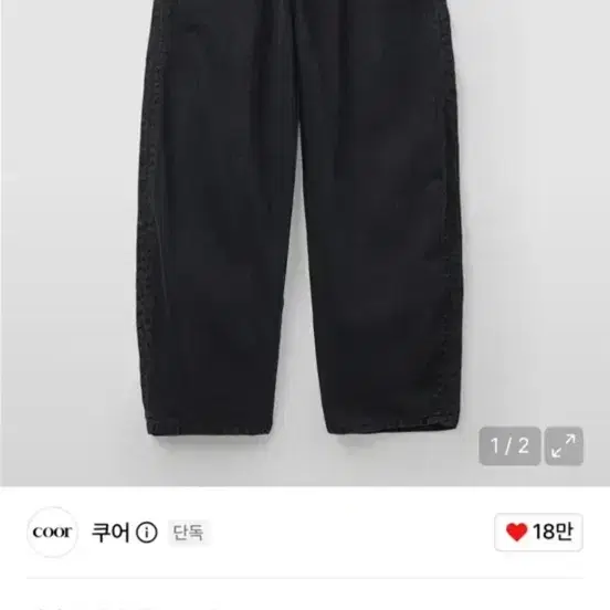쿠어 와이드레그 심 워싱 진스 워시드 블랙 s