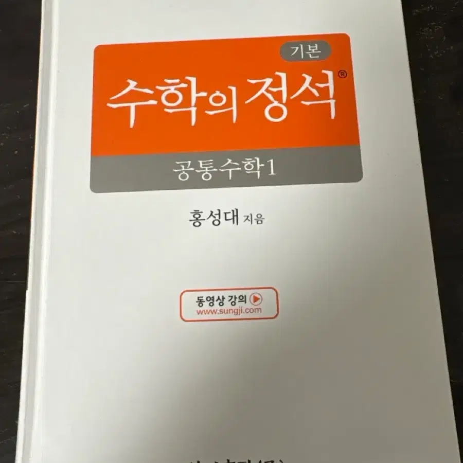 수학의 정석 공통수학1