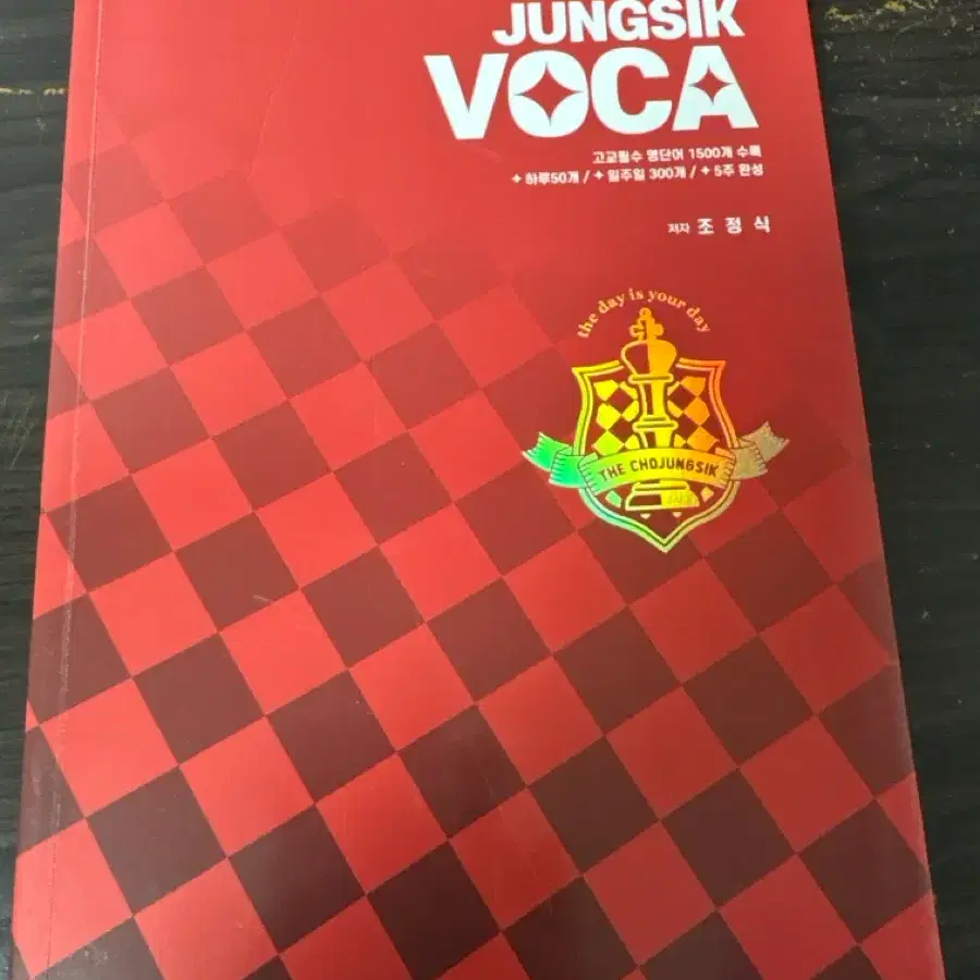 정식 보카 jungsik voca 2022 개정