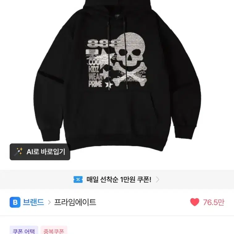 프라임에이트 Robber 후드티 팔아요