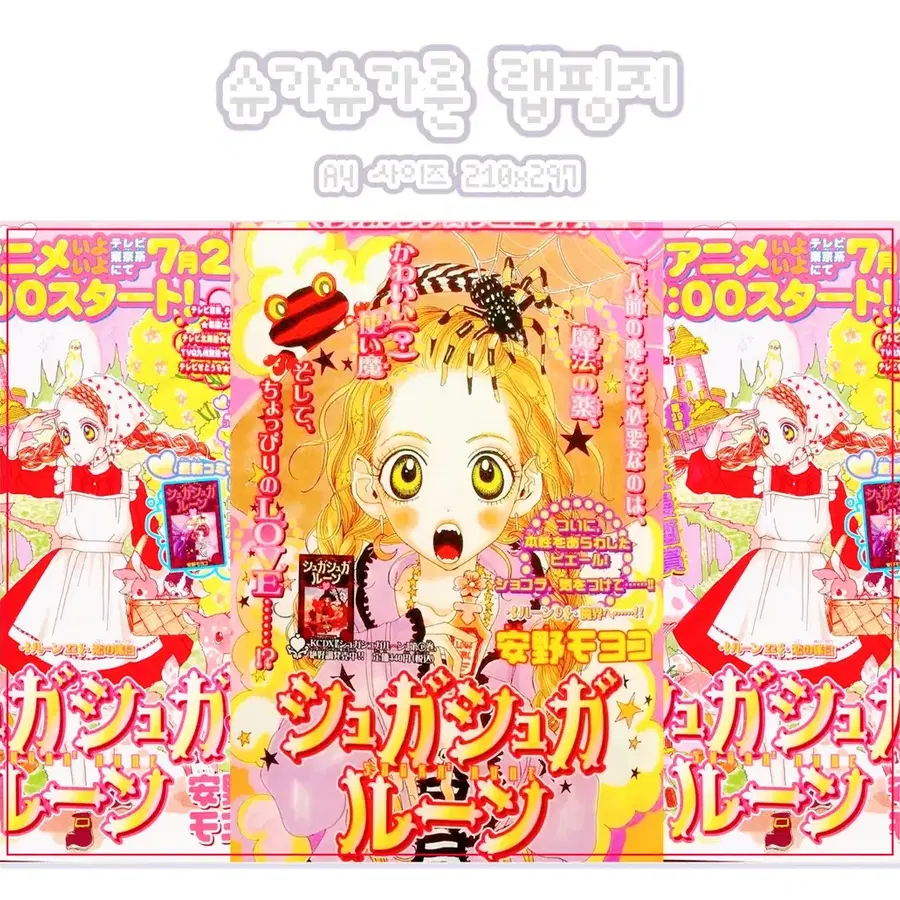 (랩핑지) 고전만화 슈가슈가룬 랩핑지 도안판매 / 감성 고전 키치 레트로 수봉 수꾸 포용 포스터 도안
