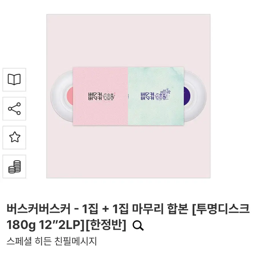 미개봉) 버스커 버스커 1집 lp