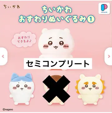 치이카와 앉아 봉제 인형 1탄 세미 컴플리트