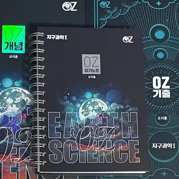 새책 2027 오지훈 oz 개념 기출 매개완 매기분 지구과학1 지1 매직개념완성