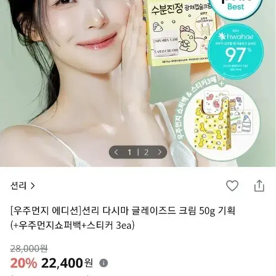 새상품)) [우주먼지 에디션] 션리 다시마 글레이즈드 크림 50g (+쇼퍼백+스티커 3매)