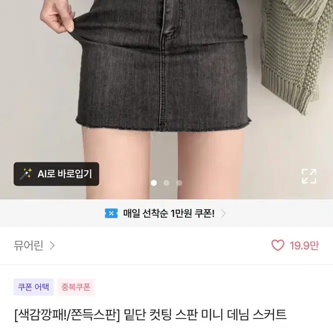 에이블리 치마