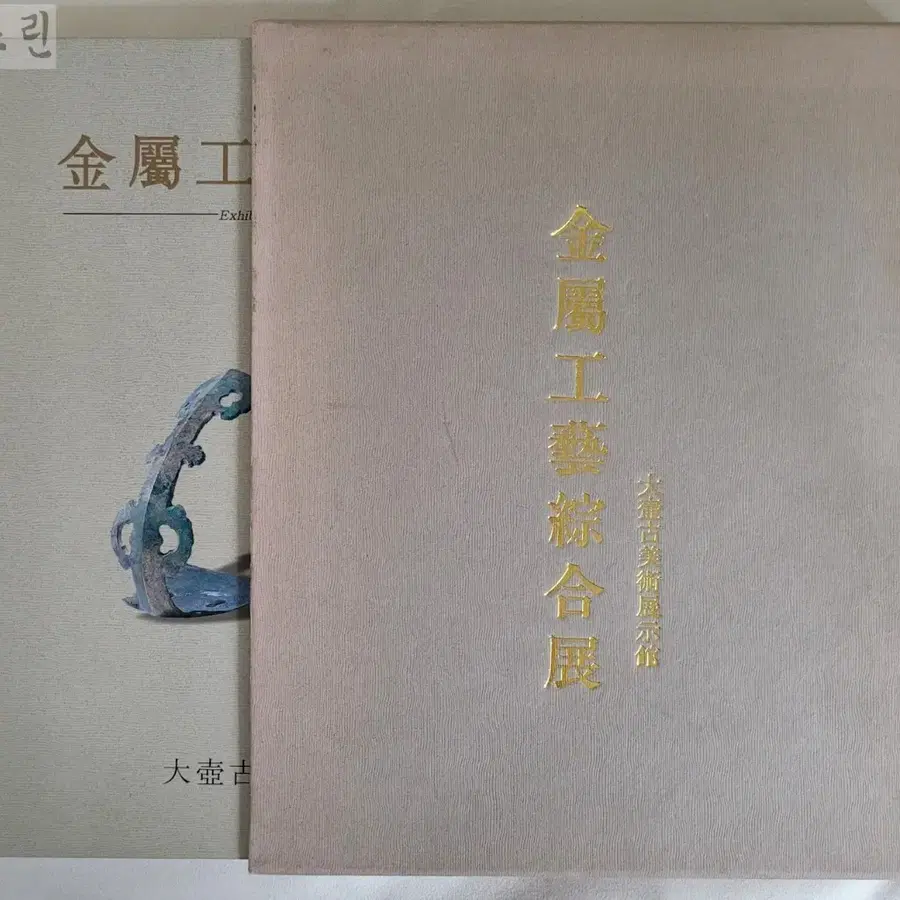 금속공예종합전 1997년 / 불상/청동