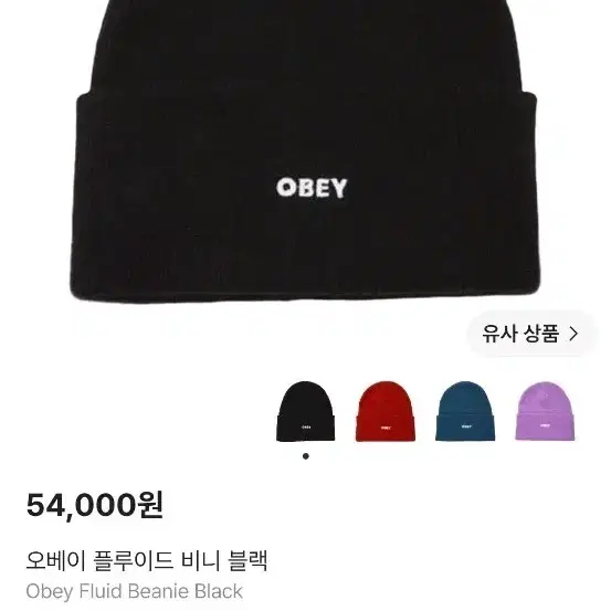 오베이 플루이드 비니 블랙