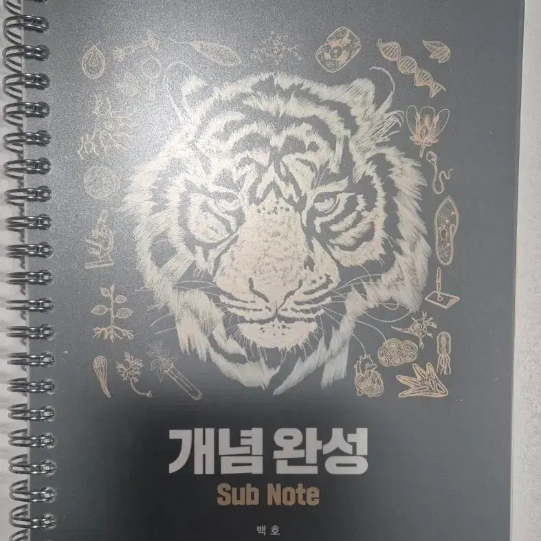 새책)메가스터디 백호 생명과학 Sub Note 미니북