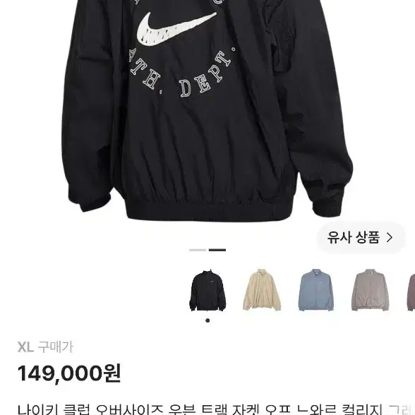 나이키 클럽 느와르 오버사이즈 우븐 트랙 자켓 XL
