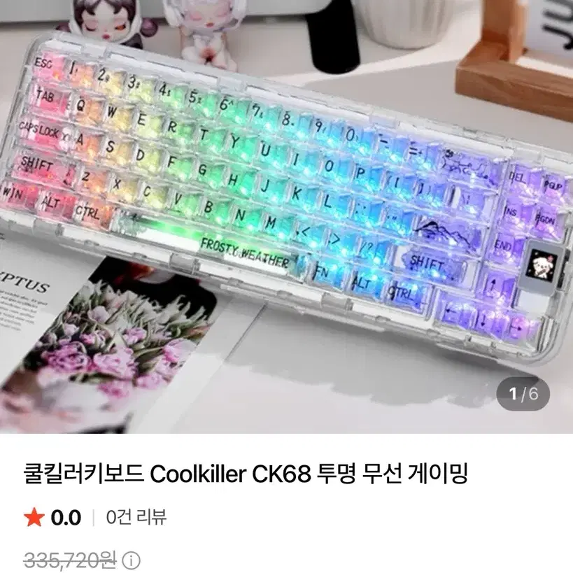 쿨킬러키보드 Coolkiller CK68 투명 무선 게이밍 키보드