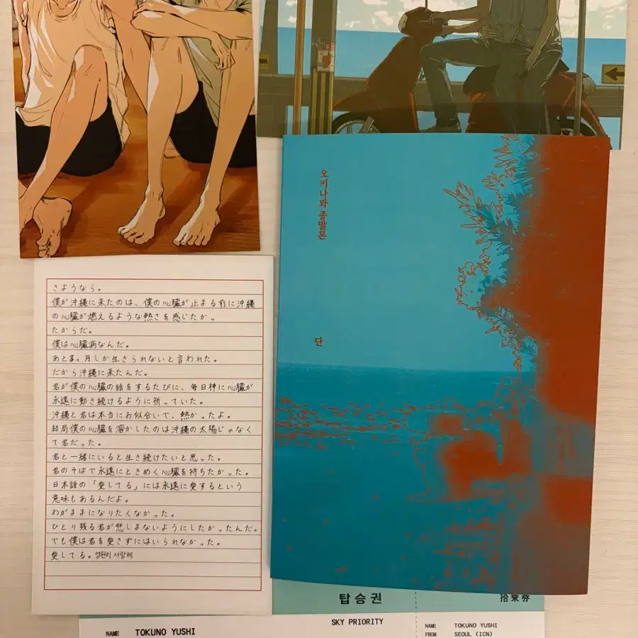 오키나와 종말론 소장본 판매