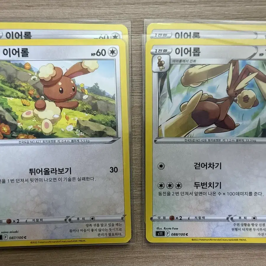 포켓몬카드 이어롤 이어롭 s11 일괄