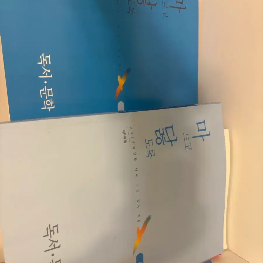 2026 마닳I + 해설집