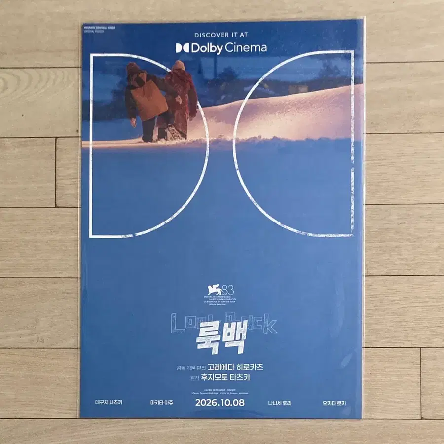 [룩백] 돌비 포스터