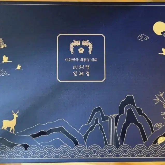 이재명 대통령 추석 선물 셋트