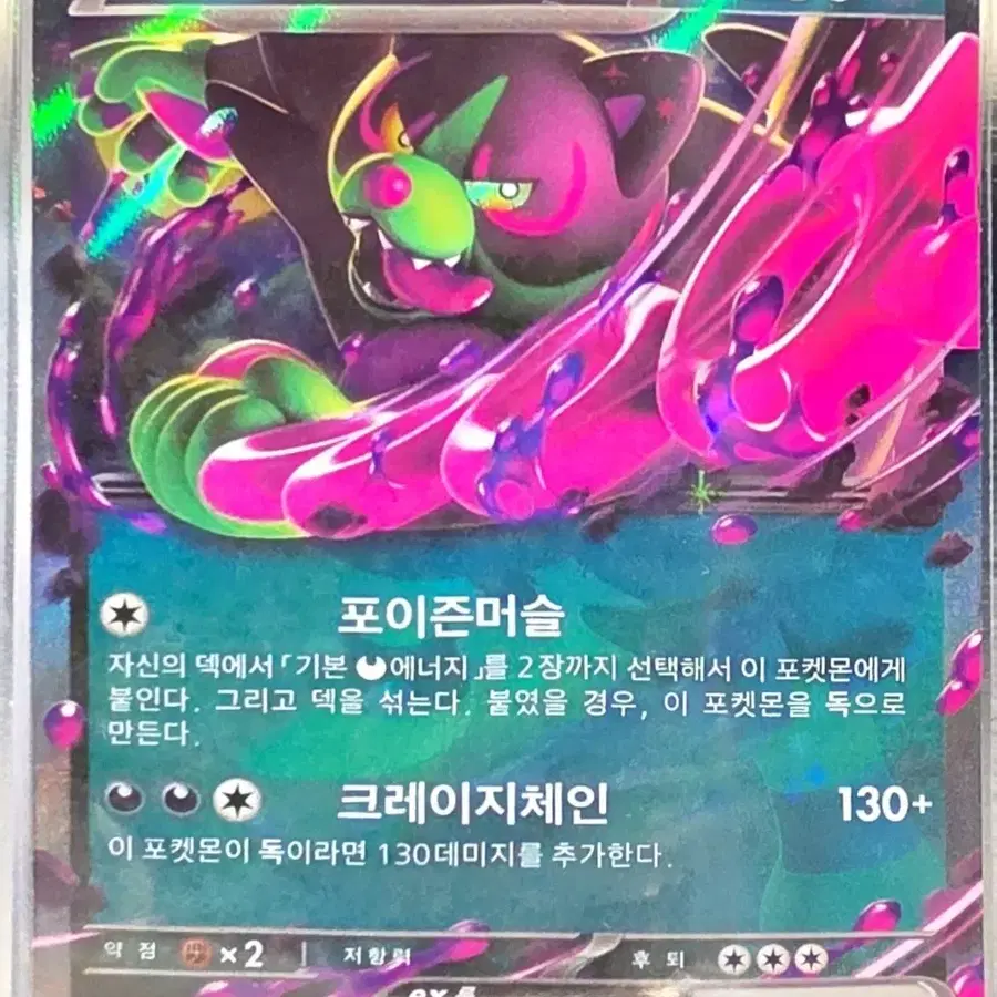 포켓몬카드 조타구 EX 036/064 RR