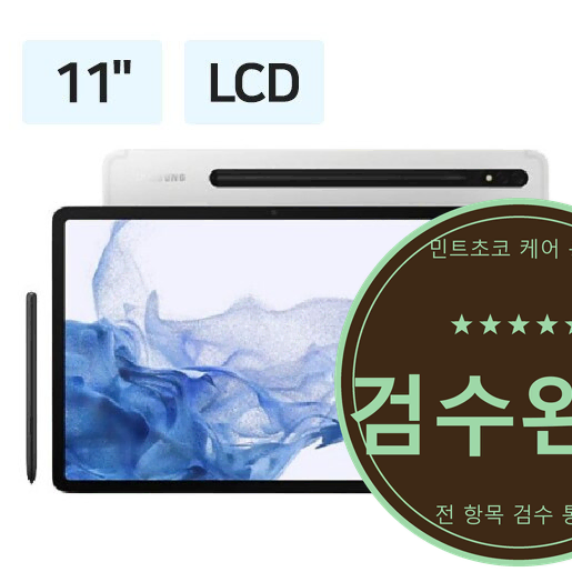 삼성 갤럭시탭 S8 128GB 셀룰러 깔끔한 상태