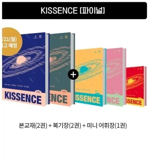2027 션티 키센스 파이널 본교재+복기장+키캡 굿즈