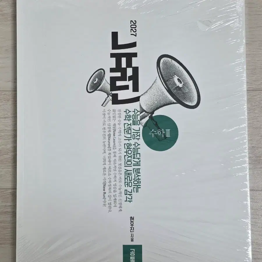 2027 뉴런 수1,수2,확통